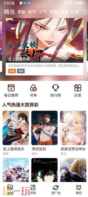 喵趣漫画官方正版下载最新版本 喵趣漫画ap下载正版