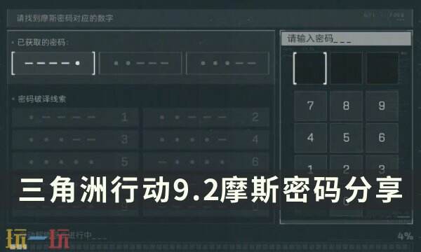 三角洲行动今日密码9.2 9月2日每日地图密码分享