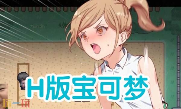 宝可梦变态版手游 超人气H版宝可梦！手慢无