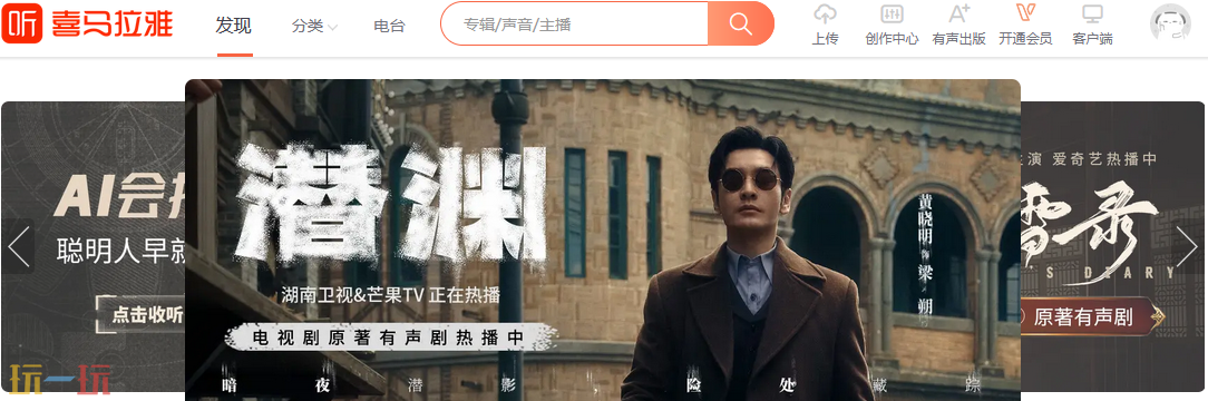 喜马拉雅入口在哪 喜马拉雅听书入口分享