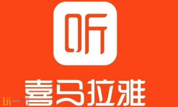 喜马拉雅入口在哪 喜马拉雅听书入口分享
