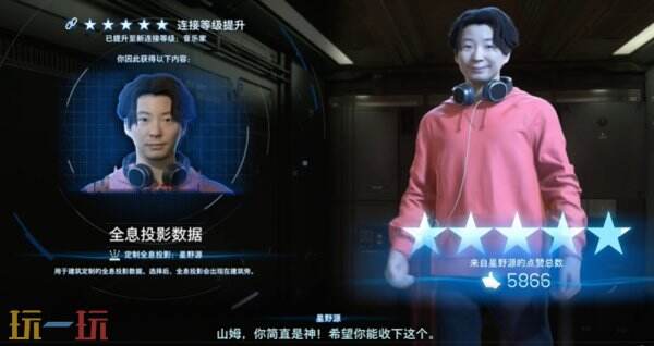 死亡搁浅2星野源好感度奖励有什么 星野源五星好感度奖励介绍