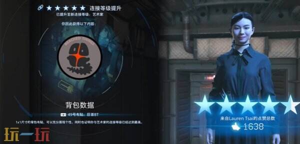 死亡搁浅2艺术家好感度奖励有什么 艺术家五星好感度奖励介绍