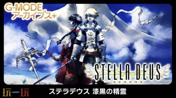 《Stella Deus: The Spirit of Darkness》9月4日在Switch日服发售