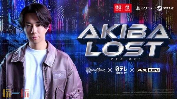 株式会社将推出真人版游戏《AKIBA LOST》 将于2026年发售