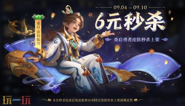 王者荣耀9月4日更新公告汇总：皮肤碎片签到免费送！