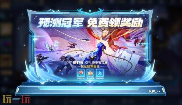 王者荣耀9月4日更新公告汇总：皮肤碎片签到免费送！