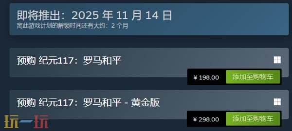 战略建造游戏《纪元117：罗马和平》现已推出免费限时试玩demo
