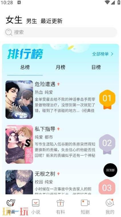 妖精漫画在线看漫画免费阅读入口 妖精漫画在线看免费观看下拉