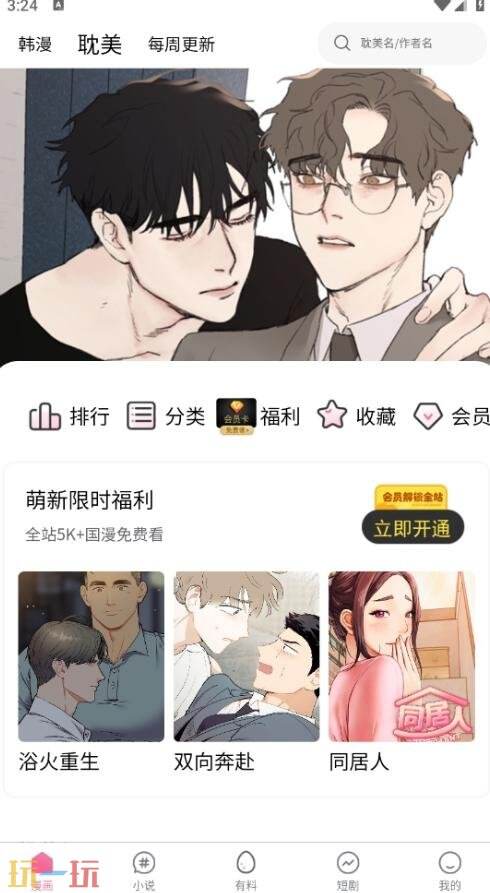 妖精漫画免费登录页面看漫画免费破解版 妖精漫画免费入口页面下拉式