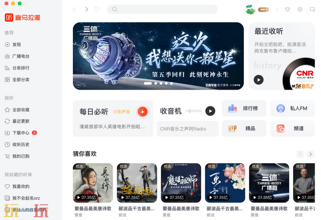 喜马拉雅听书免费版官方下载 喜马拉雅听书下载地址