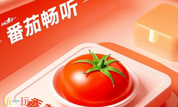 番茄畅听入口在哪 番茄畅听入口地址分享