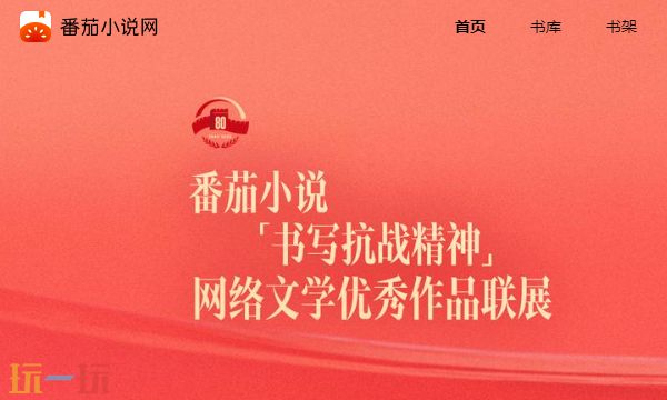 番茄小说入口是什么 番茄小说官方入口地址分享