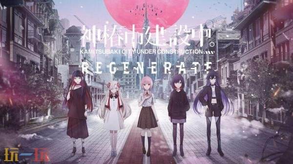 科幻黑暗奇幻视觉小说《神椿市建设中》PS4版本现已发售