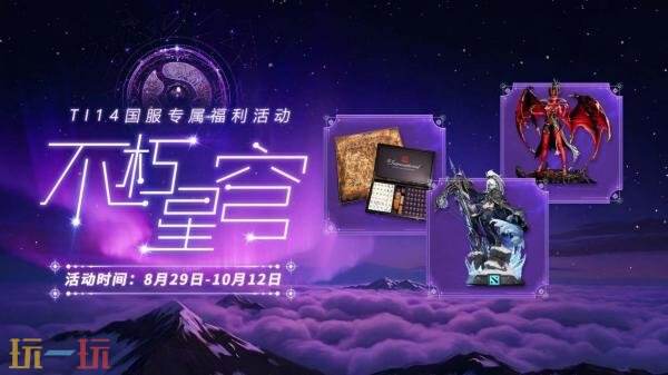 DOTA2 2025国际邀请赛TI14今日开战！三支中国队出征！