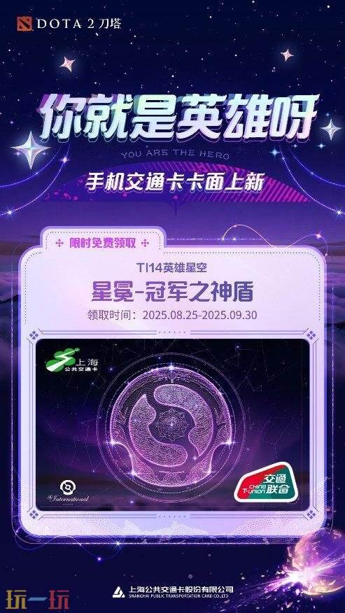 DOTA2 2025国际邀请赛TI14今日开战！三支中国队出征！