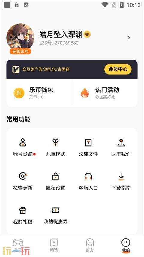 233乐园 下载免费安装正版入口 233乐园无广告软件免费下载