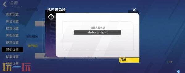 火炬之光无限兑换码2025 最新兑换码汇总及领取方法