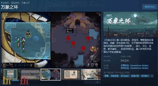 策略rpg新作《万象之环》正式登陆Steam商店