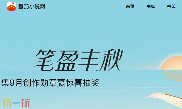 番茄小说app下载 番茄小说免费版下载