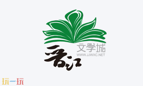 晋江文学城电脑版入口在哪 晋江文学城电脑版地址