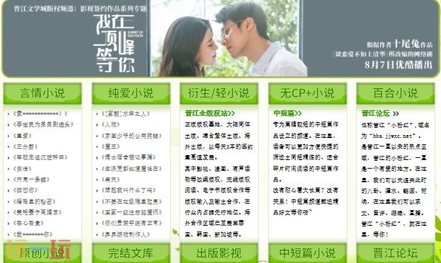 晋江文学城电脑版入口在哪 晋江文学城电脑版地址