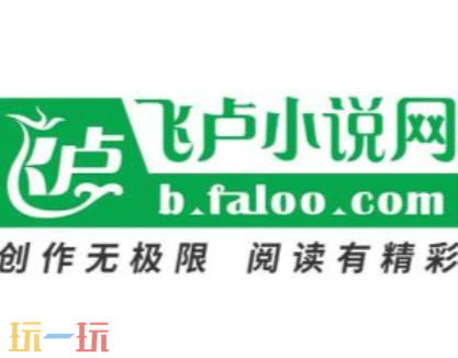 飞卢入口在哪 飞卢小说入口地址