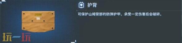 死亡搁浅2全背包配件及获取位置攻略 全背包配件图鉴大全