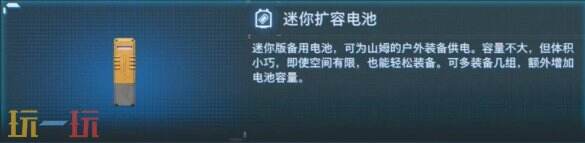死亡搁浅2全背包配件及获取位置攻略 全背包配件图鉴大全