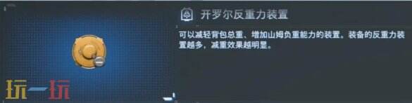 死亡搁浅2全背包配件及获取位置攻略 全背包配件图鉴大全