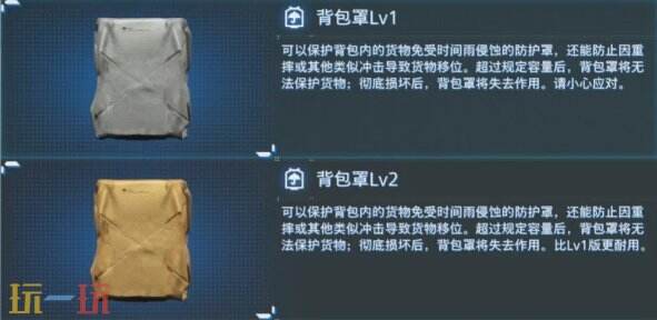 死亡搁浅2全背包配件及获取位置攻略 全背包配件图鉴大全