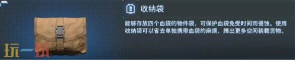 死亡搁浅2全背包配件及获取位置攻略 全背包配件图鉴大全