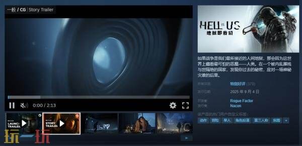 第三人称动作冒险《地狱即我们》现已正式发售