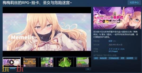 探险JRPG《梅梅莉丝的RPG~抽卡、圣女与危险迷宫~》现已正式发售