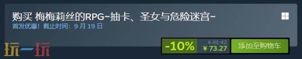 探险JRPG《梅梅莉丝的RPG~抽卡、圣女与危险迷宫~》现已正式发售