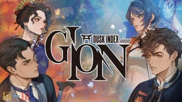 悬疑视觉小说《DUSK INDEX: GION》2026年1月29日全球发售