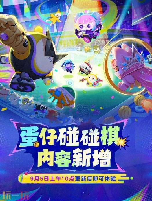 蛋仔派对9月4日更新公告汇总：mikko illustrations联动开启