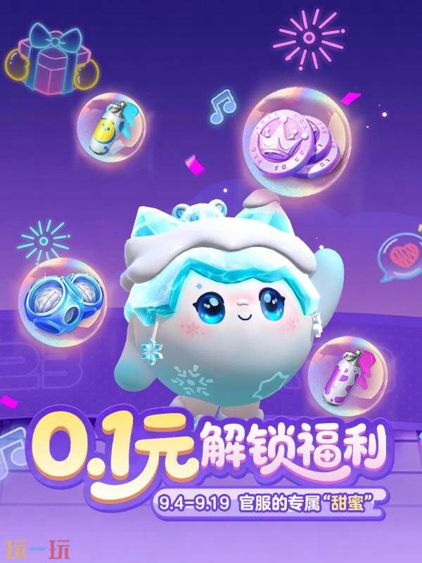 蛋仔派对9月4日更新公告汇总：mikko illustrations联动开启