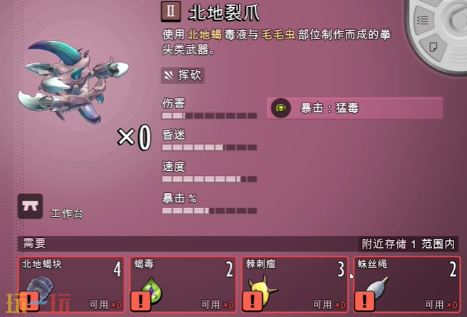 禁闭求生2北地裂爪配方在哪 北地裂爪配方位置攻略