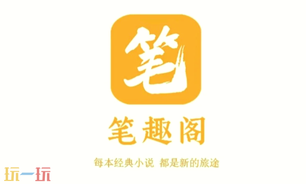 笔趣阁小说网入口在哪 笔趣阁小说网官方正版