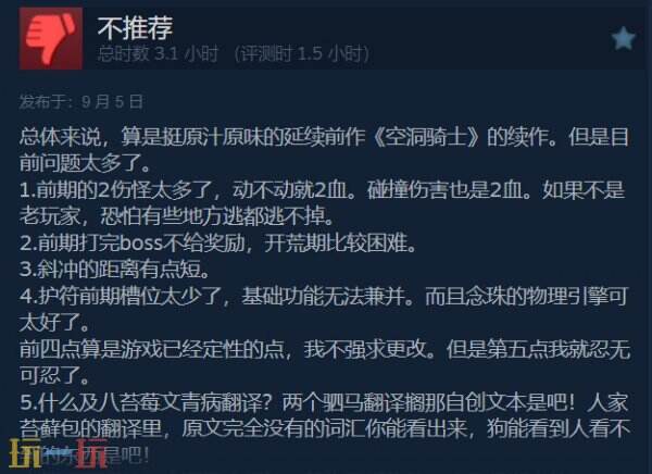 《空洞骑士：丝之歌》Steam国区好评率只有41％