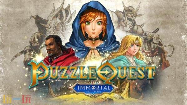 经典三消益智游戏《Puzzle Quest：不朽版》将于9月18日发售