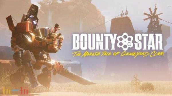 越肩视角3D动作《Bounty Star》将于10月23日发售