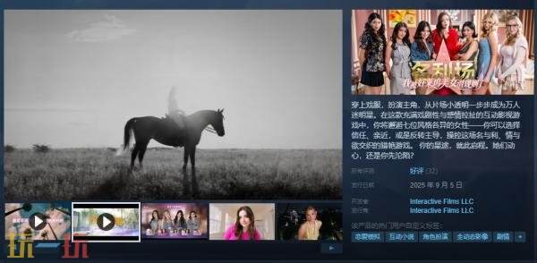 真人互动影游《名利场:我被好莱坞美女潜规则了》现已正式发售