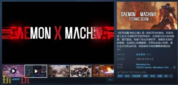 机甲动作游戏《机甲战魔 神话之裔》现已正式发售