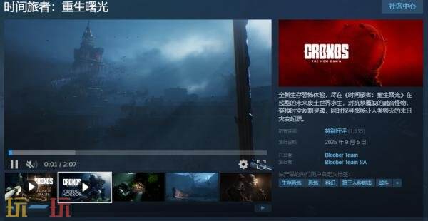 全新生存恐怖游戏《时间旅者：重生曙光》现已在正式发售