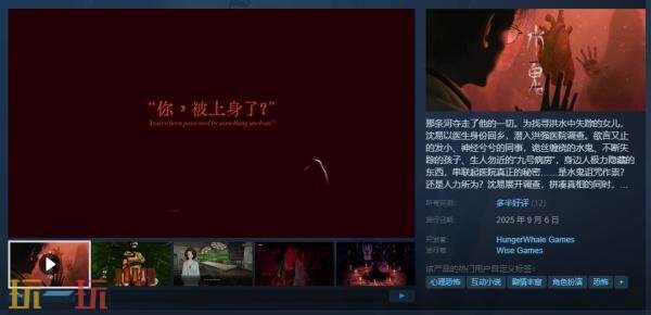 现实主义恐怖互动游戏《水鬼》现已正式发售
