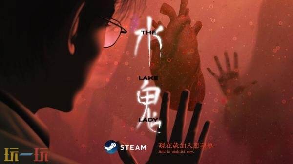 现实主义恐怖互动游戏《水鬼》现已正式发售