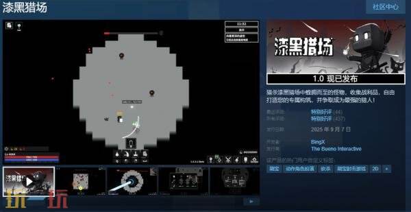 像素动作角色扮演游戏《漆黑猎场》现已推出1.0正式版