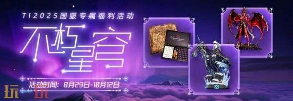 DOTA2 2025年国际邀请赛TI14八强诞生！主赛事9月11日开始